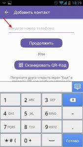 Як додати контакт одного в Вайбер на компютері і телефоні?