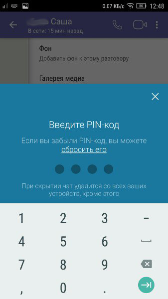 Як приховати чат і повідомлення в Viber?