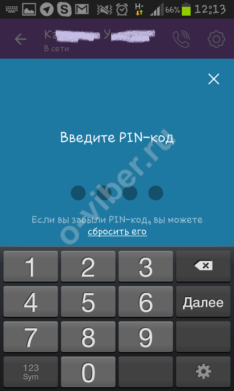 Приховані чати в Вайбере | Що це значить приховати чат в Вайбере?