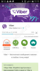 Вайбер на телефон Самсунг—завантажити, встановити безкоштовно російською мовою Вайбер на телефон Самсунг—завантажити, встановити безкоштовно російською мовою