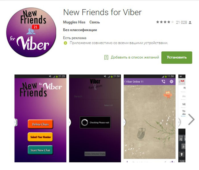 Завантажити Viber Friends — додавання Друзів в Viber