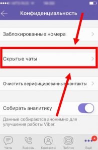 Як знайти прихований чат (діалог) в Вайбере на телефоні Iphone, Android