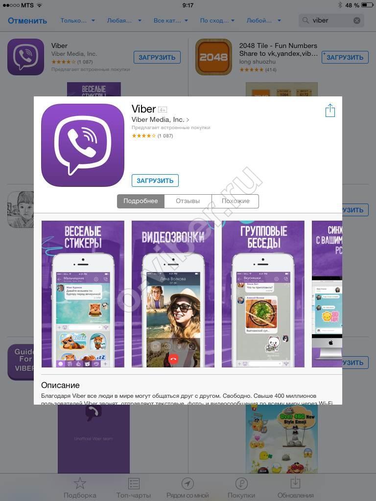 Viber (Вибер) для Ipad і Ipad mini: завантажити, встановити для Айпада безкоштовно