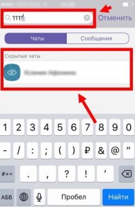 Прихована листування Viber: як в Вайбере приховати листування?