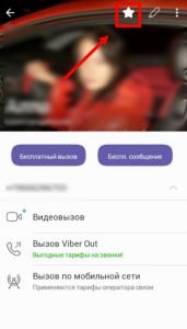 Що означає зірочка   Все про Viber
