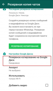 Зберігаємо чати WhatsApp на iCloud і Google Диск