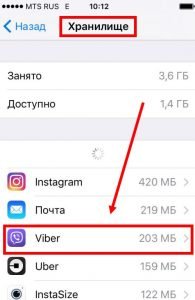 Як очистити Вайбер на телефоні Iphone, Android, чистимо кеш, память, повідомлення
