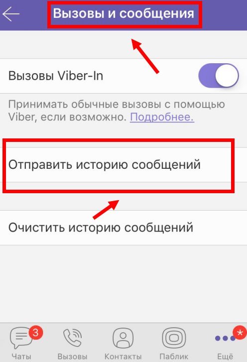 Як скопіювати листування в Вайбере і переслати іншій людині