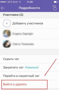 Як видалити групу в Вайбере | Видаляємо групи, якщо ти автор