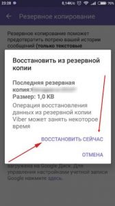 Як відновити листування, повідомлення в Вибере (Viber)   воосстанавливаем видалені повідомлення