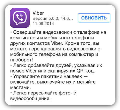 Оновлення Viber 5.0 що нового в додатку
