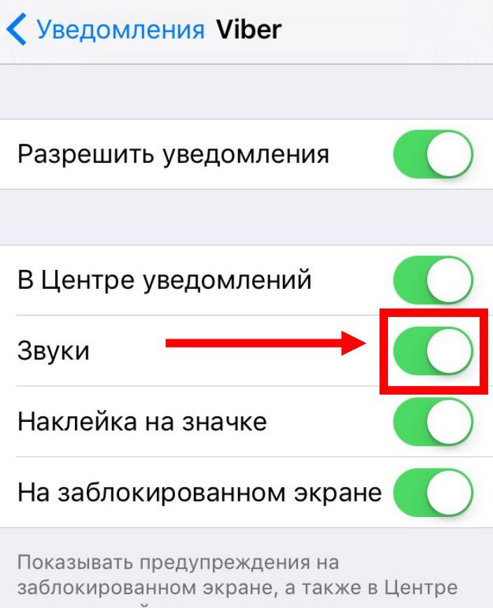 Як відключити звук у Вайбере (Viber)? Як вимкнути звук повідомлень