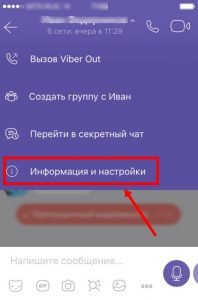Прихована листування Viber: як в Вайбере приховати листування?
