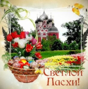 Привітання з Великоднем для Вайбер (Viber): листівки, відео