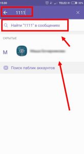 Як приховати контакт або номер в Вайбере на телефоні
