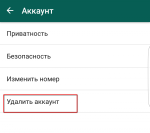 Як відключити або видалити обліковий запис WhatsApp?