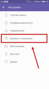 Як очистити Вайбер на телефоні Iphone, Android, чистимо кеш, память, повідомлення