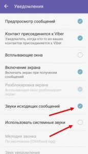 Чому в Вайбере немає звуку при повідомленні? Пропав звук у Viber
