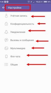 Як налаштувати Вайбер (Viber) на телефоні або смартфоні