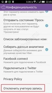 Як відключити Viber? | Відключилася обліковий запис Вибера