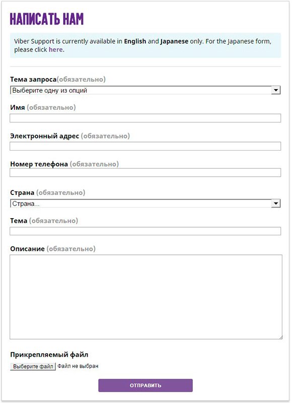 Viber як розблокувати номер?