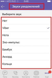 Чому в Вайбере немає звуку при повідомленні? Пропав звук у Viber