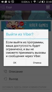 Як увійти і вийти з облікового запису Viber (Вайбер)?