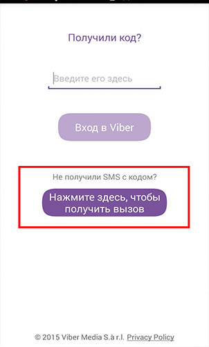 Помилка активації Viber – СМС з кодом не приходить
