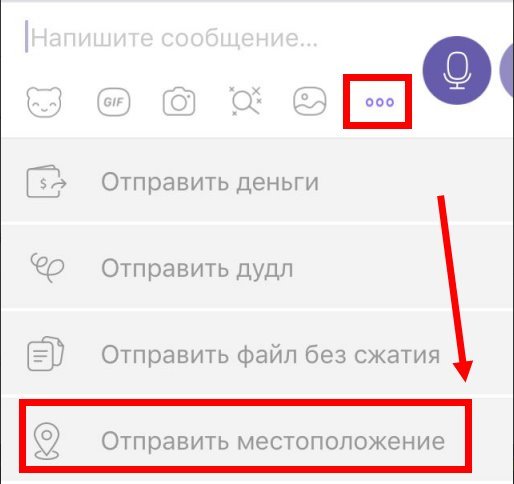 Як включити розташування Viber, подивитися ГЕО співрозмовника