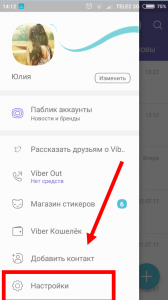 Як заблокувати контакт людини в Вайбере?