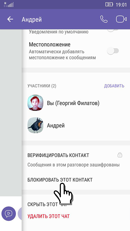 Простий спосіб заблокувати абонента в Viber?
