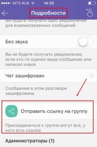 Як додати людину, учасника у групу в Вайбере
