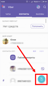 Як відновити видалений контакт в Вайбере?
