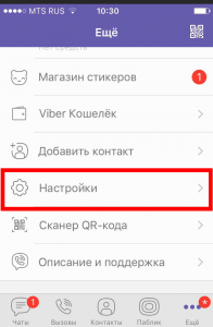 Як в Вайбере поміняти номер телефону | Змінити номер Viber