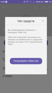 Viber OUT особистий кабінет   вхід, налаштування, поповнення
