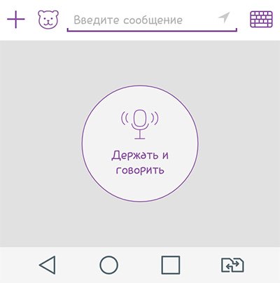 Viber як відправити голосове повідомлення
