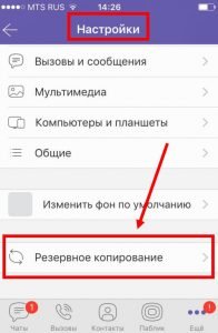 Як відновити видалені повідомлення у Вайбере (Viber)   Можна?