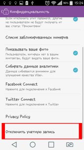 Чи можна поміняти номер телефону Viber