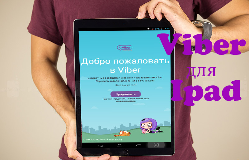 Завантажити Viber для iPad безкоштовно