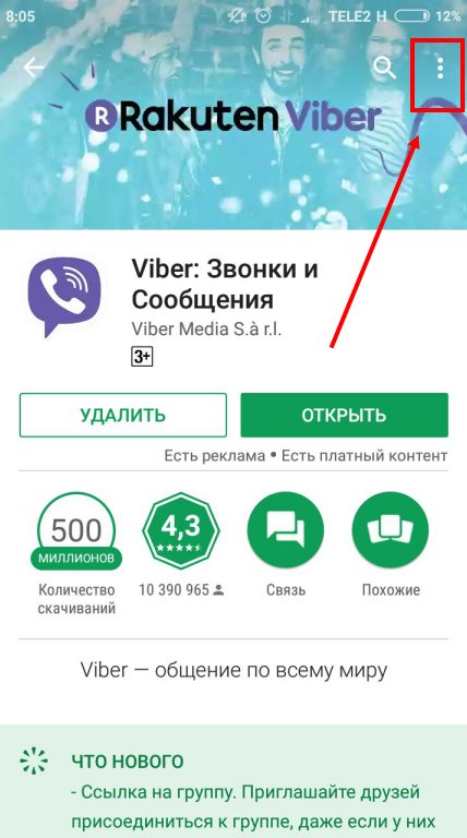 Не працює Viber на компютері, телефоні, після оновлення