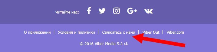 Як розблокувати Вайбер (Viber) на телефоні, якщо заблокували
