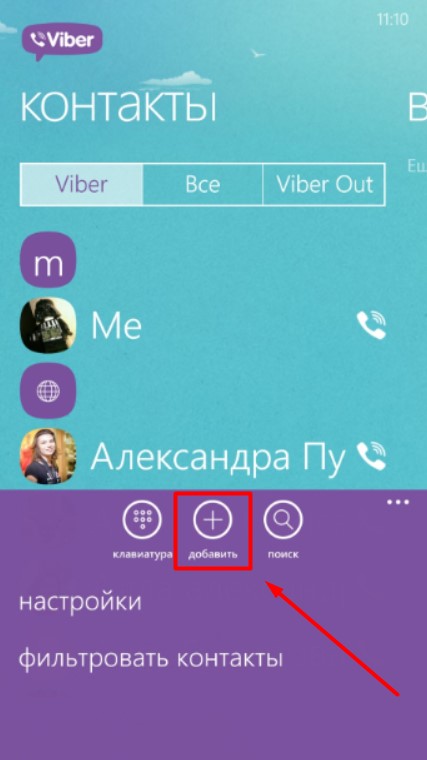 Як додати новий контакт в Viber? Зручна інструкція