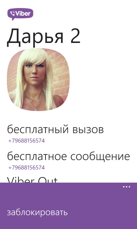 Управління списком заблокованих контактів в Viber