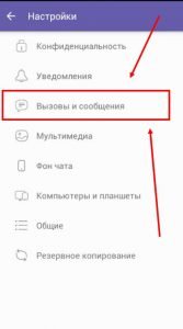 Як в Вайбере вилучити, очистити листування: Айфон, Андройд