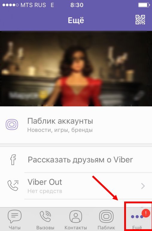 Як вийти з Вайбера: Вийти з Viber на всіх пристроях