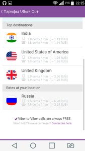 Як поповнити рахунок Viber out