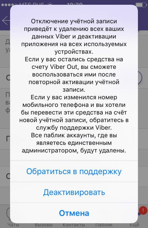 Як вийти з Вайбера (Viber) на телефоні: Айфоні, Андроїд