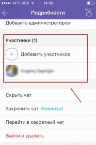 Як додати людину, учасника у групу в Вайбере