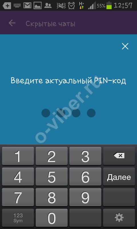Приховані чати в Вайбере | Що це значить приховати чат в Вайбере?