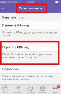 Як знайти прихований чат (діалог) в Вайбере на телефоні Iphone, Android